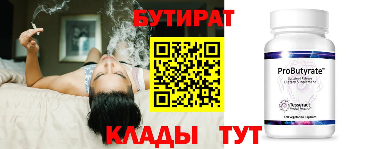 Бутират GHB  Вход с VPN  Нягань 