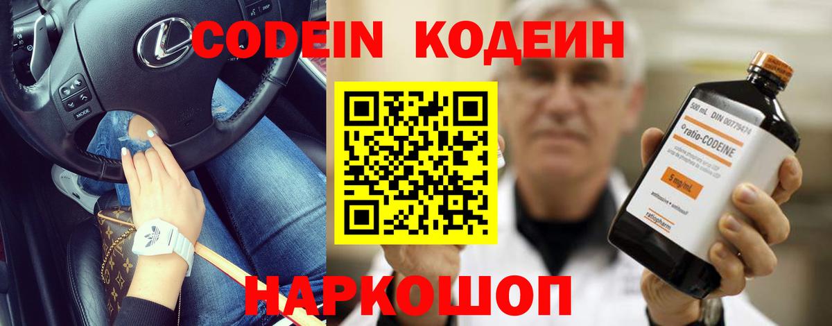 Кодеин Purple Drank  Кодеиновый сироп Lean Purple Drank  Нягань  Вход с VPN 