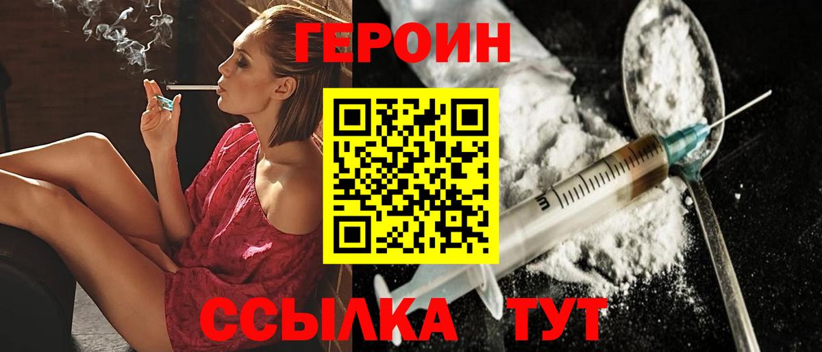 ГЕРОИН белый Нягань